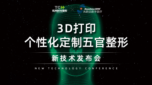 3D打印个性化定制五官整形